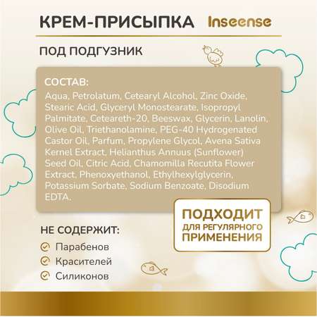 INSEENSE 2 шт. 80 г