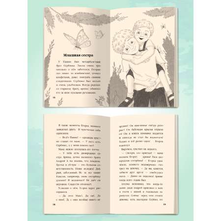 Книга Проф-Пресс Я читаю Рассказы для школьников 96 стр. С. Сорока