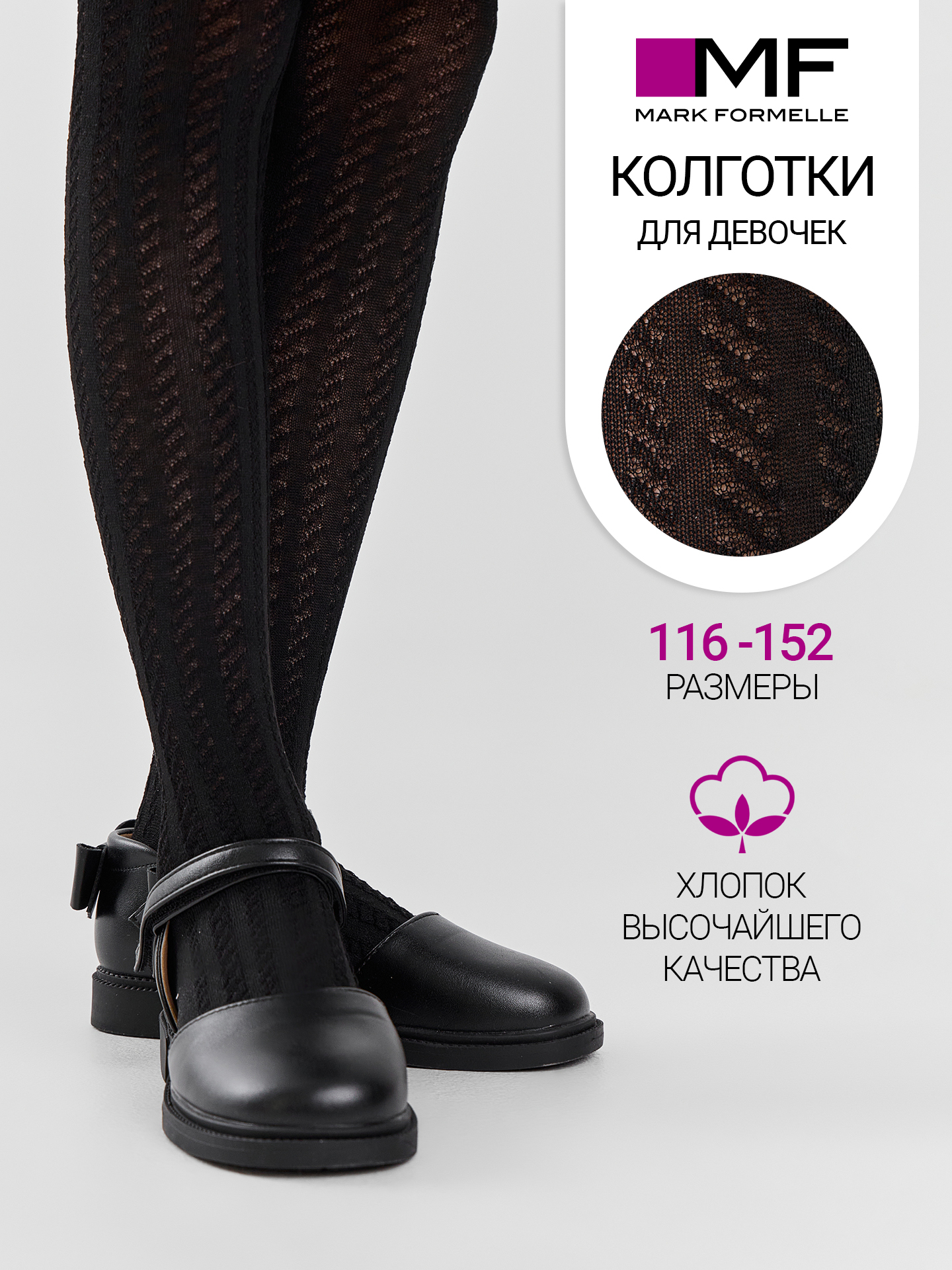 Колготки Mark Formelle (Марк Формэль) 700K-3405/черный - фото 2