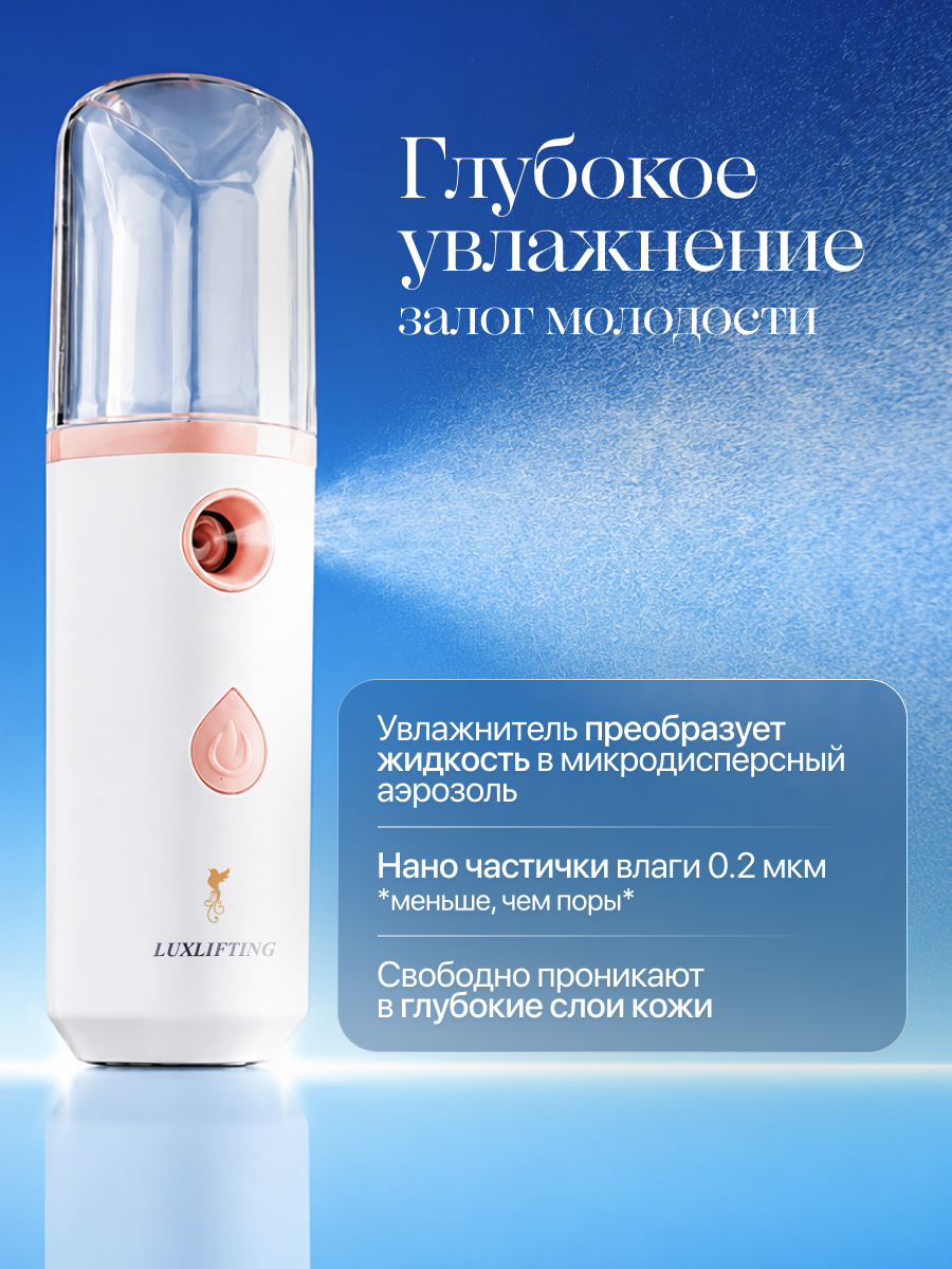 Прибор LUXLIFTING увлажнение - фото 7