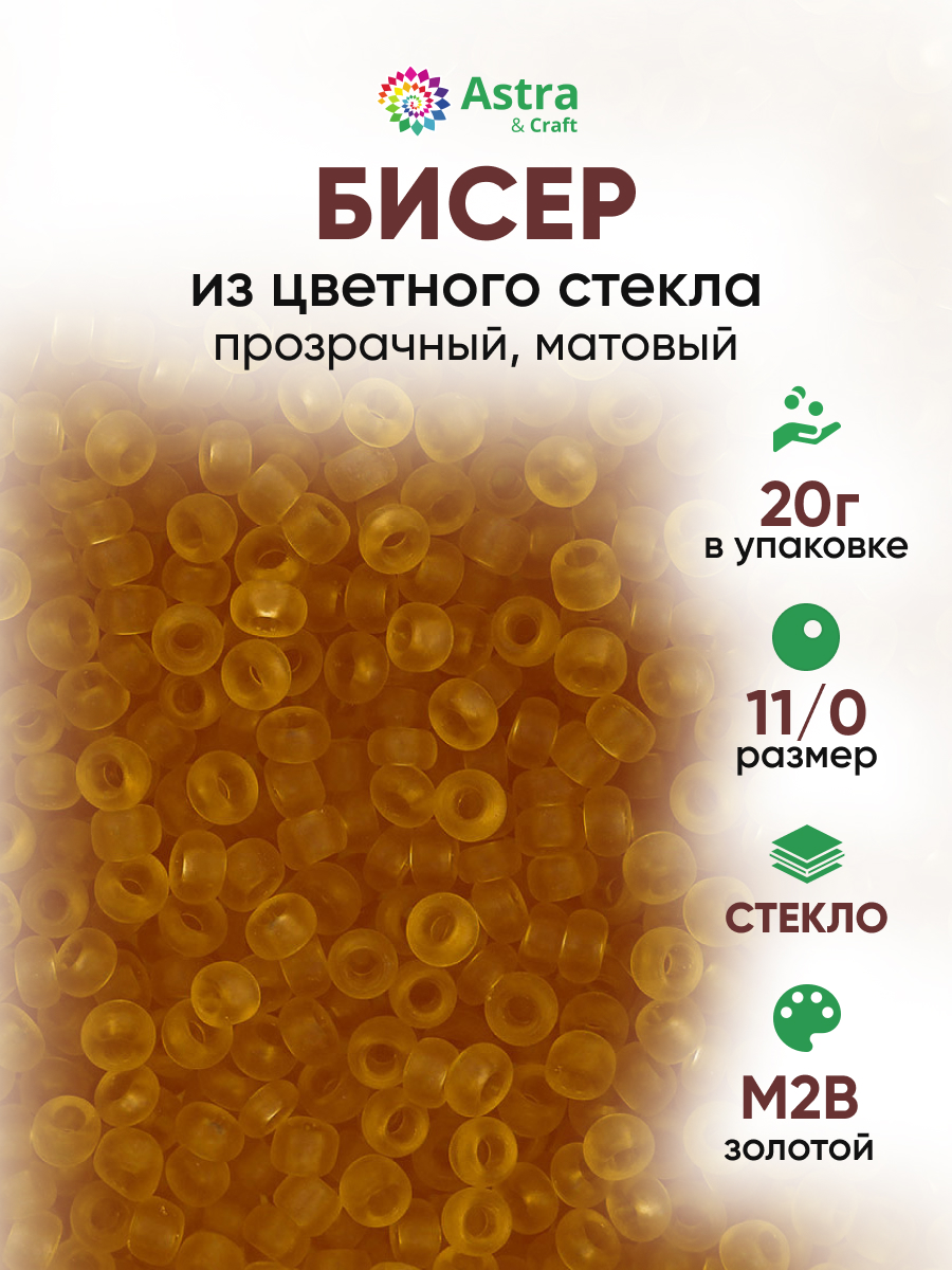 Набор для творчества Astra Craft бисер для плетения 11/0 20 г - фото 1
