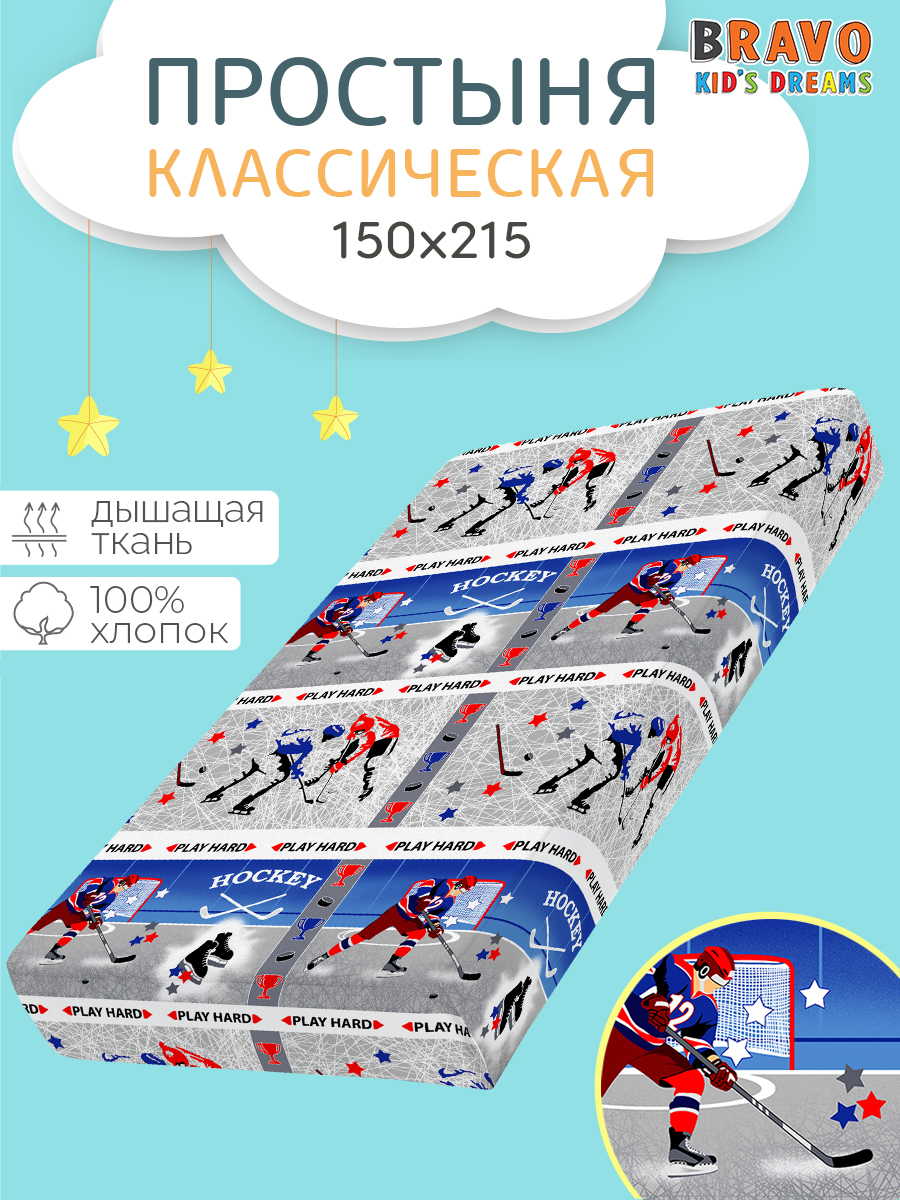 Простыня BRAVO kids dreams Хоккей 150 x 215 см 1 шт. - фото 1