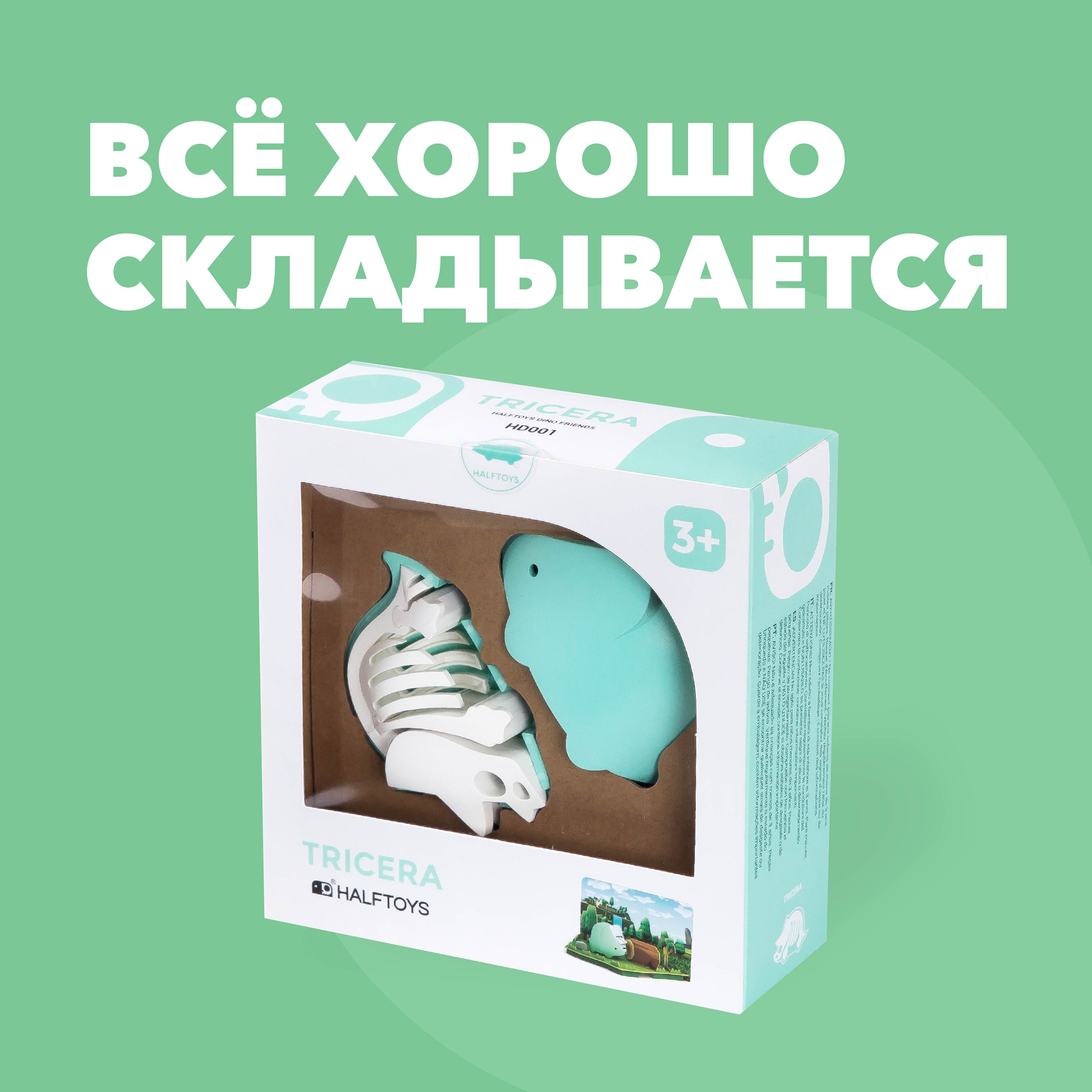 Игровой набор HALFTOYS Трицера - фото 9