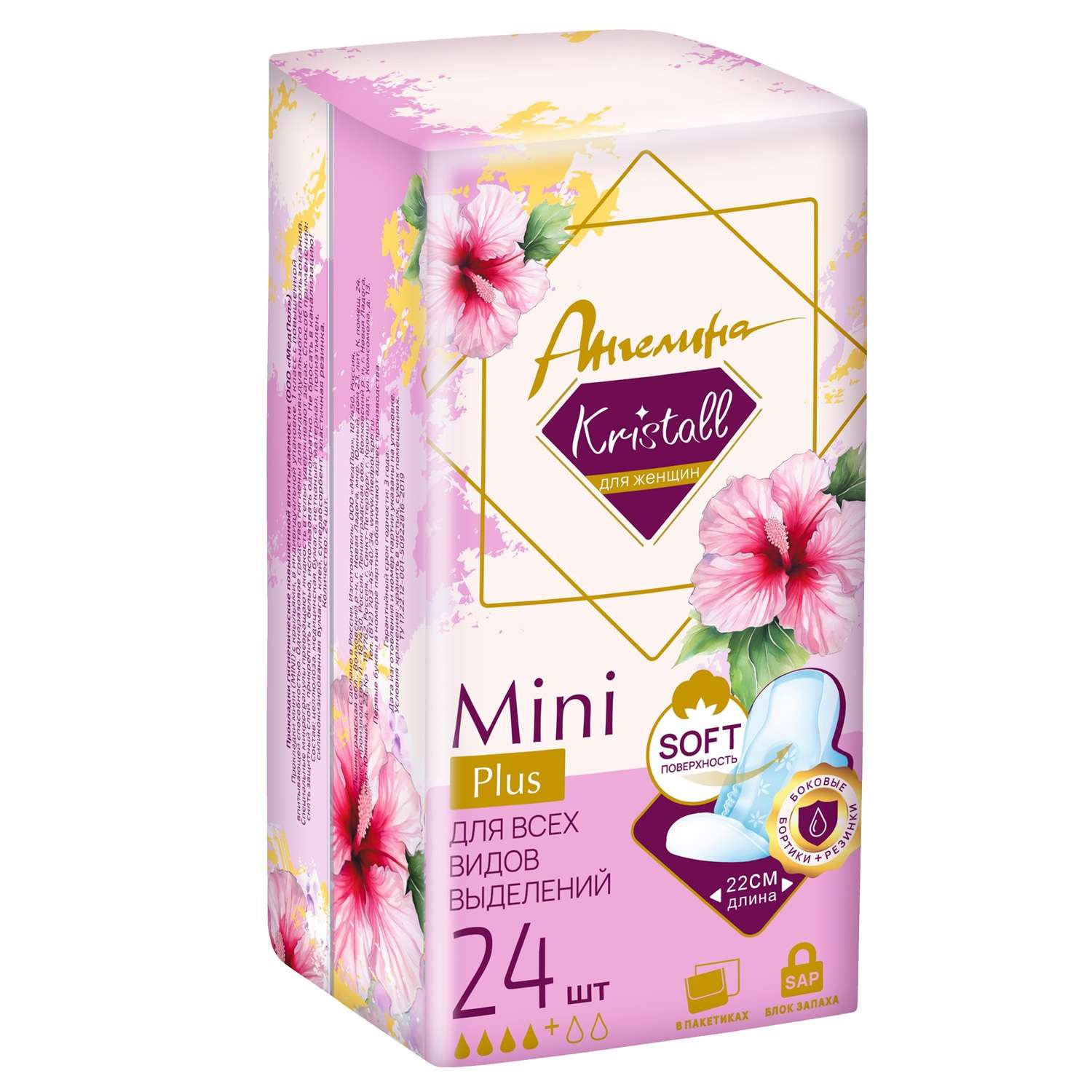 Прокладки повышенной впитываемости Ангелина Кристал Mini Plus (бортик-резинка) 24шт - фото 2