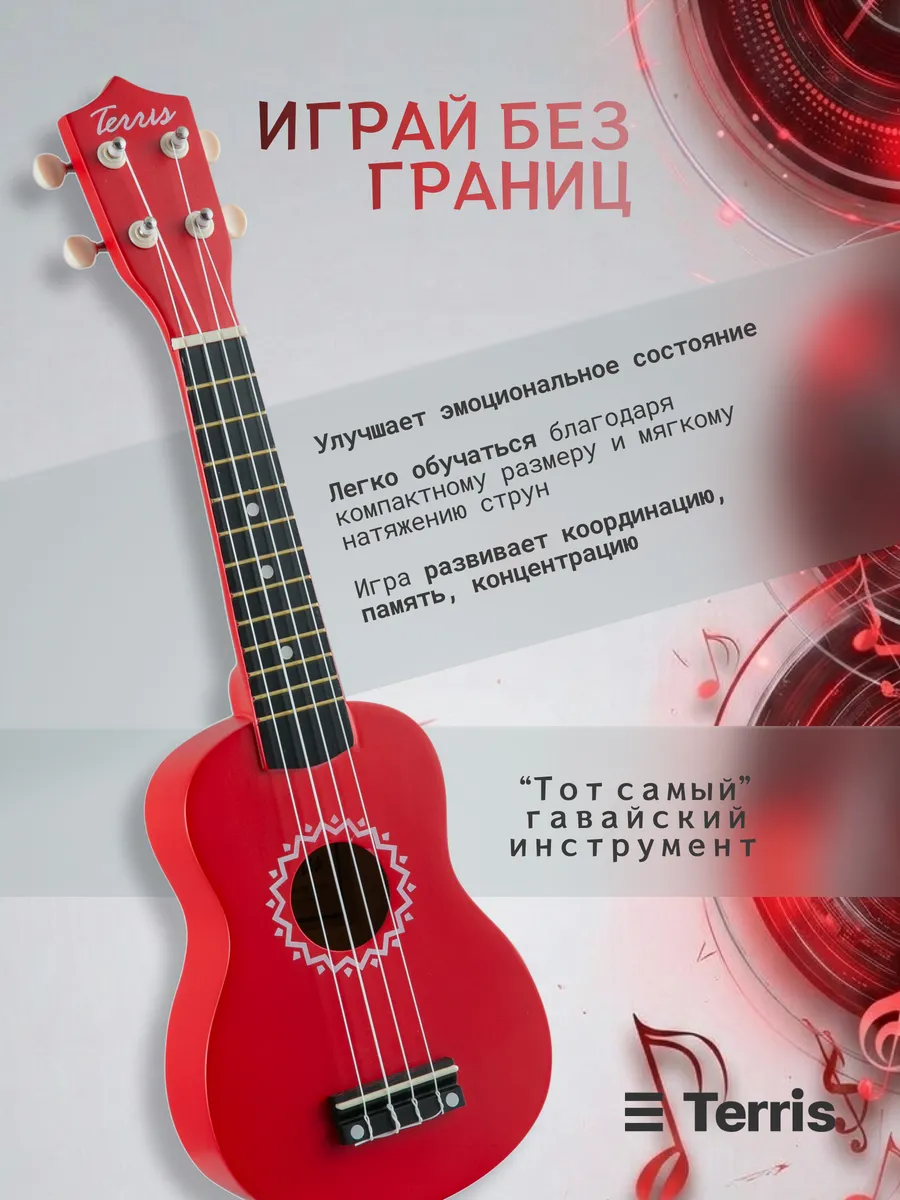 Игрушка музыкальная Terris JUS-10 PACK укулеле - фото 7