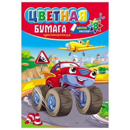 Цветная бумага Prof-Press 8 лист.