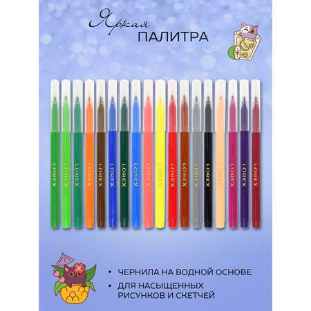 Фломастеры Lorex Stationery 18 цв.