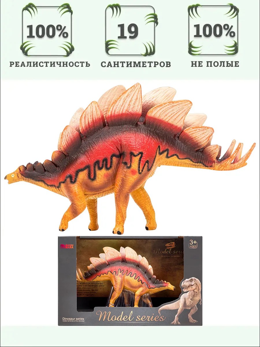 Изображение товара Игровой набор Masai Mara Стегозавр 19 см фигурка динозавра для детей