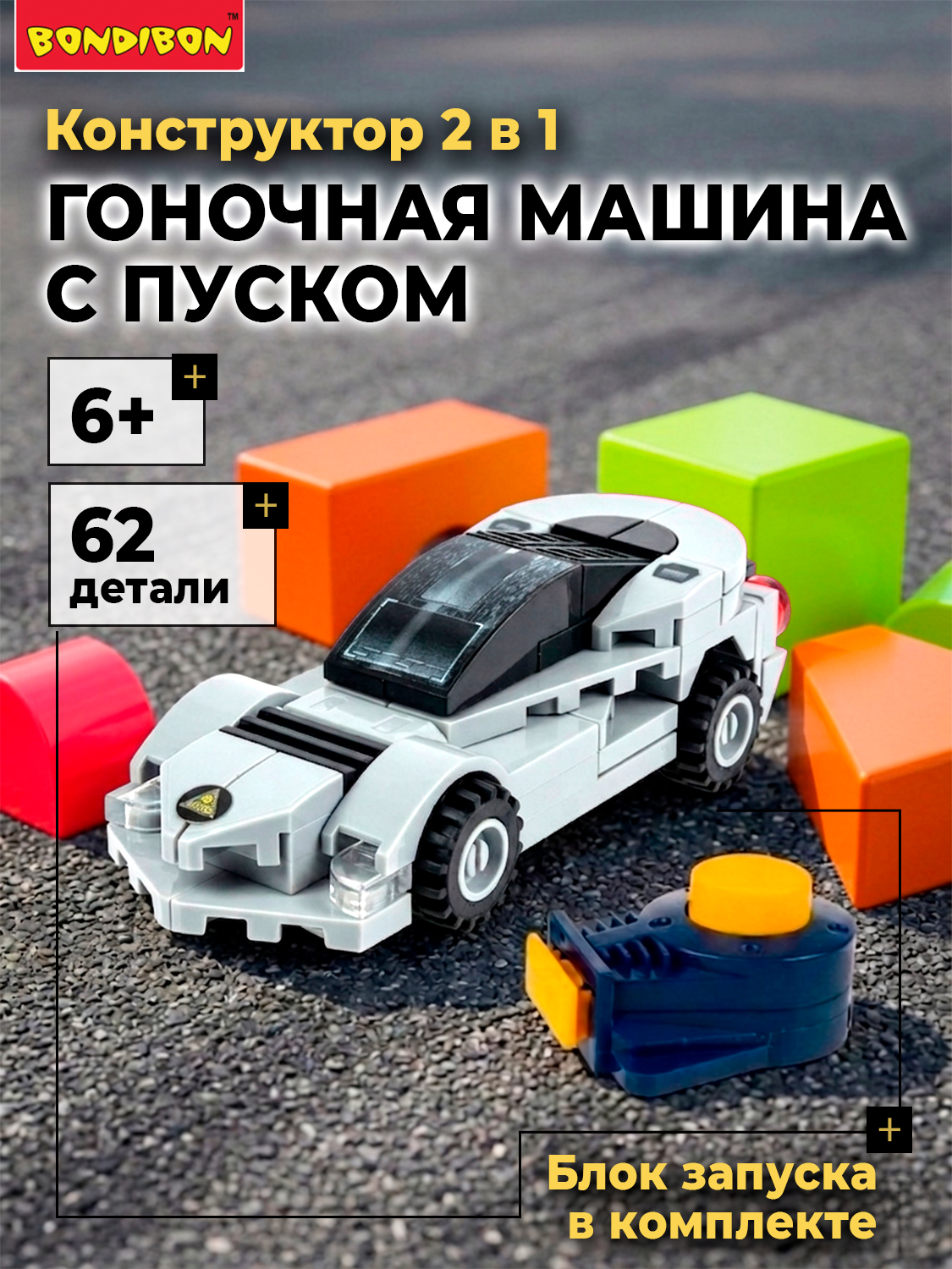 Конструктор Bondibon Машина Гоночная с запуском 62 дет. - фото 1