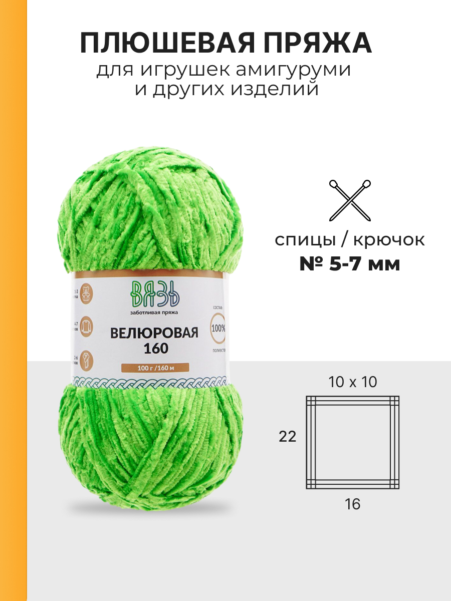 Пряжа для вязания ВЯЗЬ плюшевая Велюровая 100 г 160 м 3 шт - фото 3