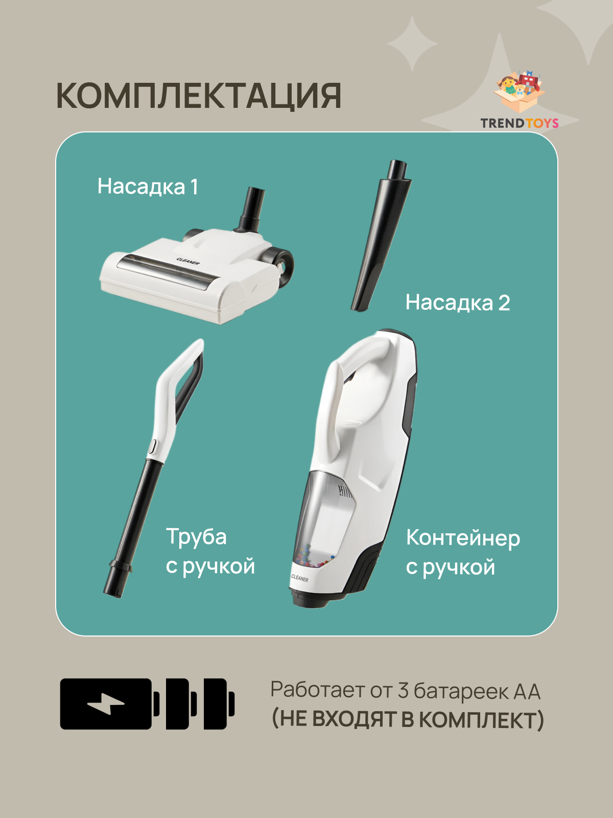 Игрушка TrendToys Детский вертикальный пылесос - фото 3