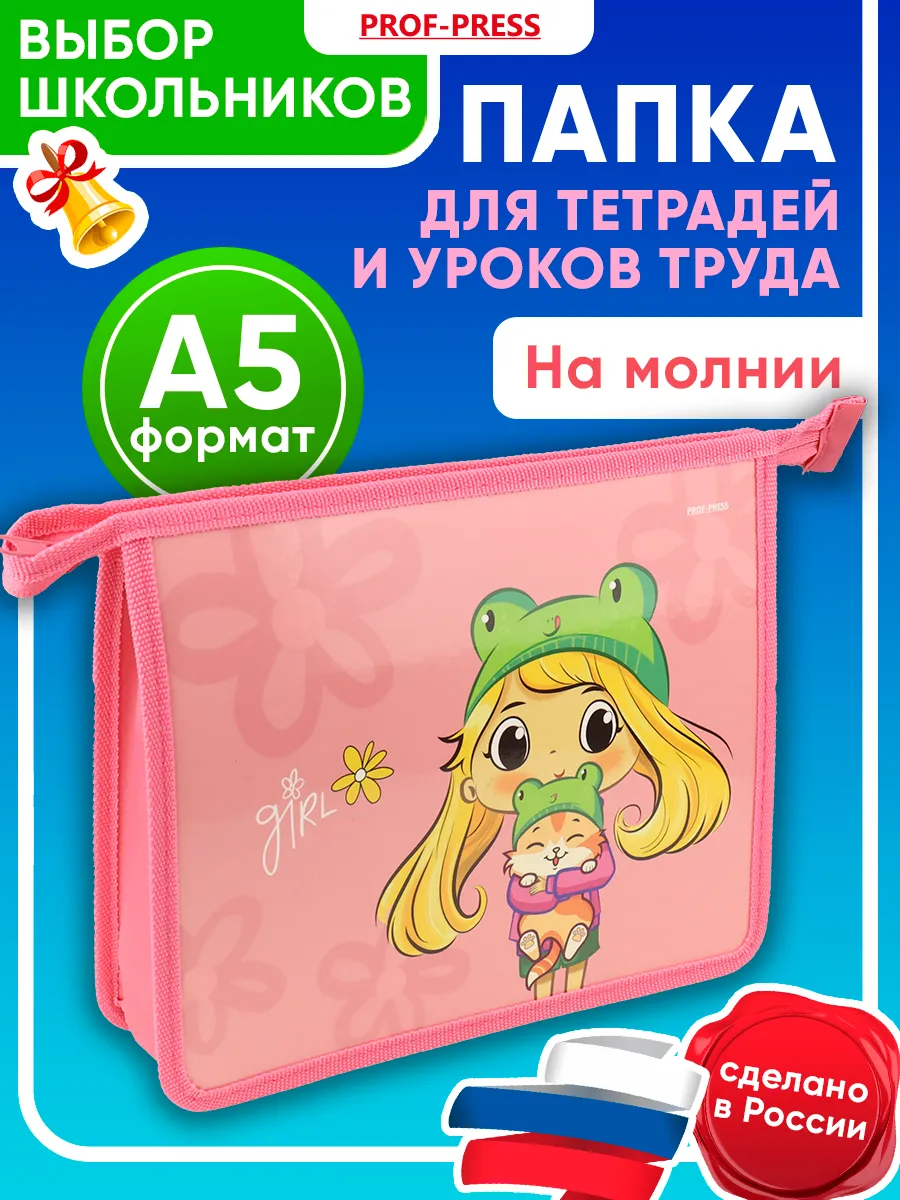 Папка для тетрадей Prof-Press А5 - фото 2