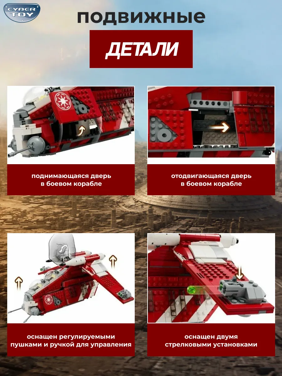 Конструктор CyberToy Боевой космический корабль 1083 дет. - фото 3