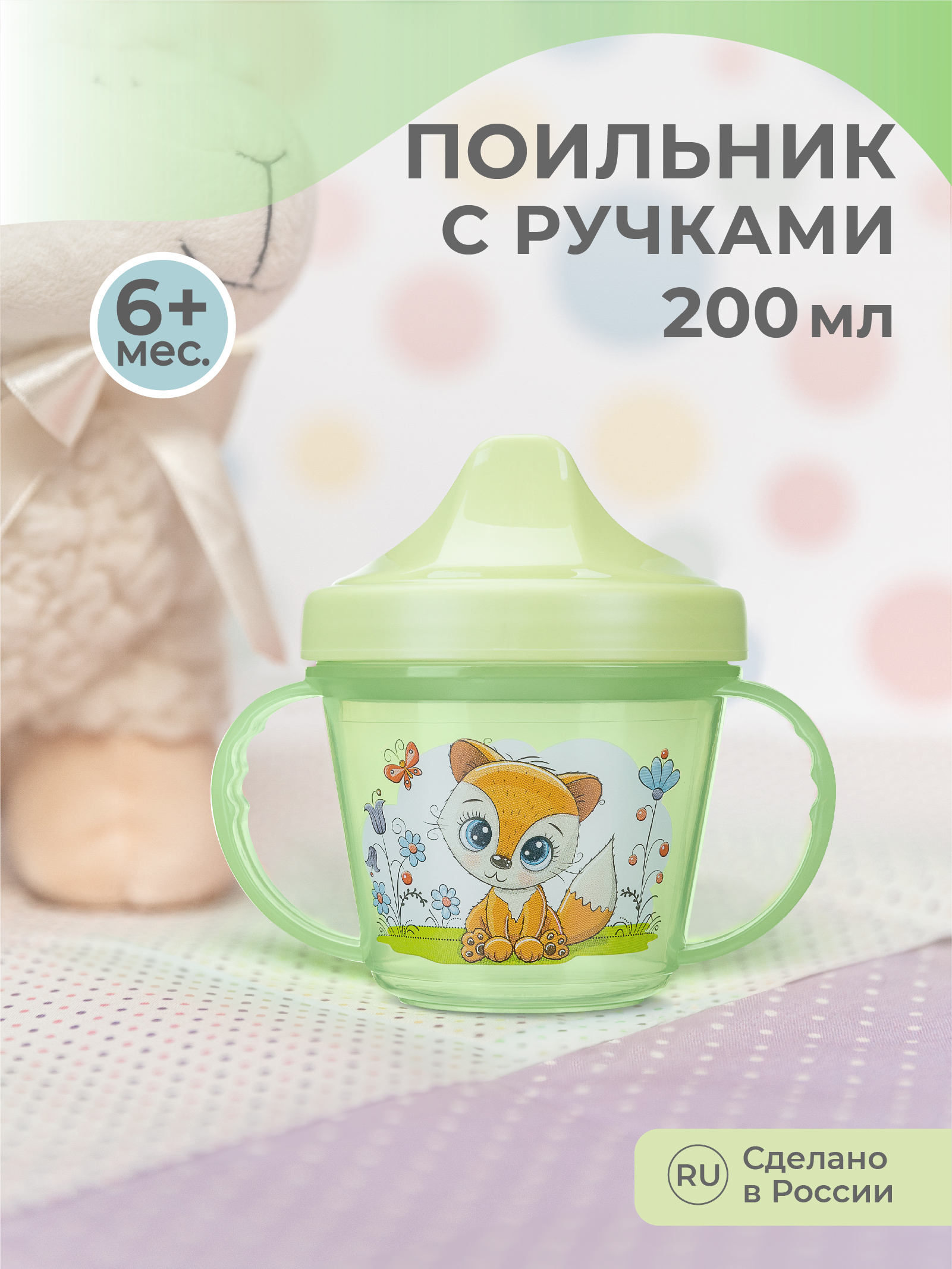 Поильник Пластишка 200 мл - фото 1
