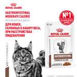 Корм влажный для кошек ROYAL CANIN GASTROINTESTINAL MODERATE CALORIE при расстройствах пищеварения