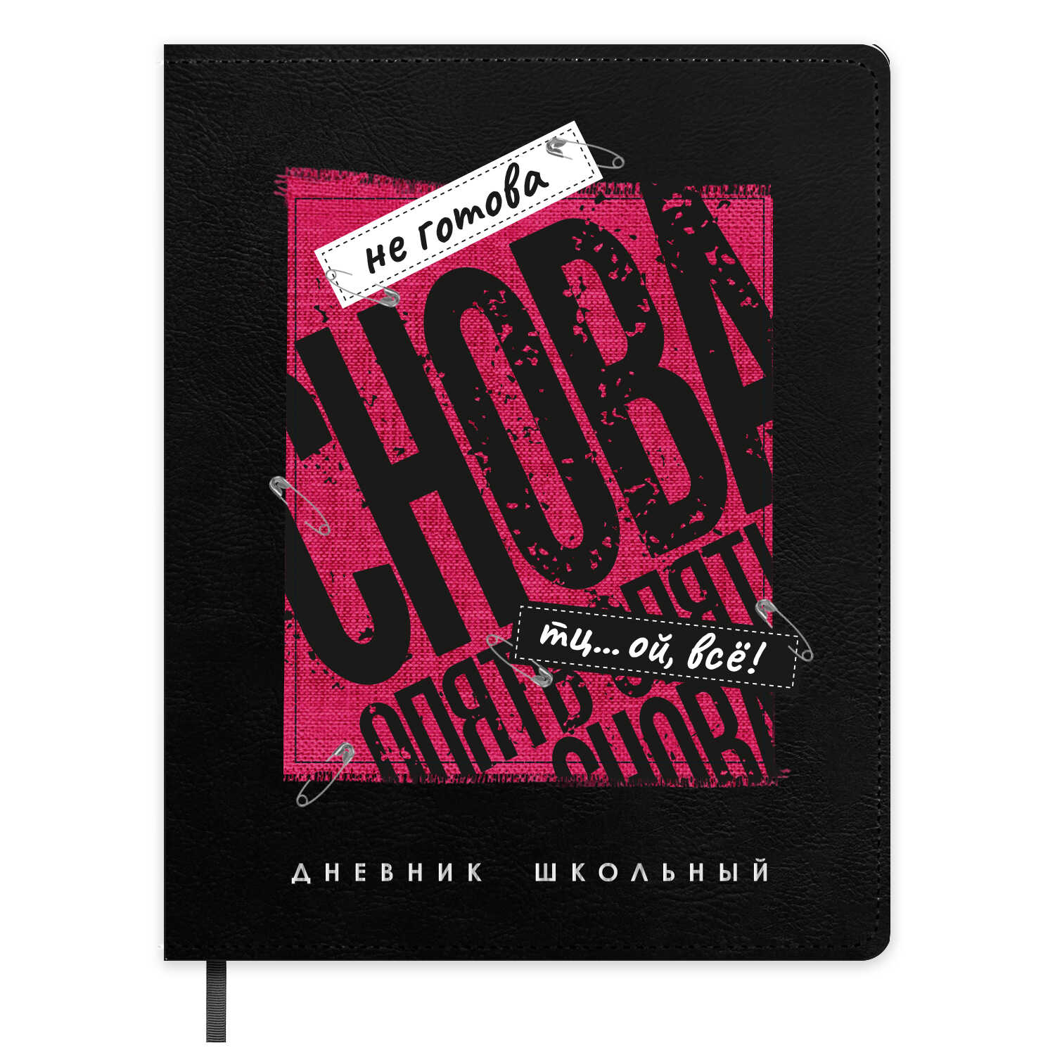 Дневник школьный Феникс + Фразы16 - фото 1