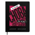 Дневник школьный Феникс + Фразы16