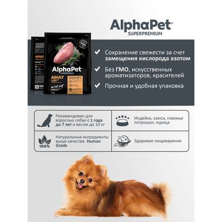 Корм для взрослых собак мелких пород AlphaPet Superpremium сухой с индейкой и рисом 7кг