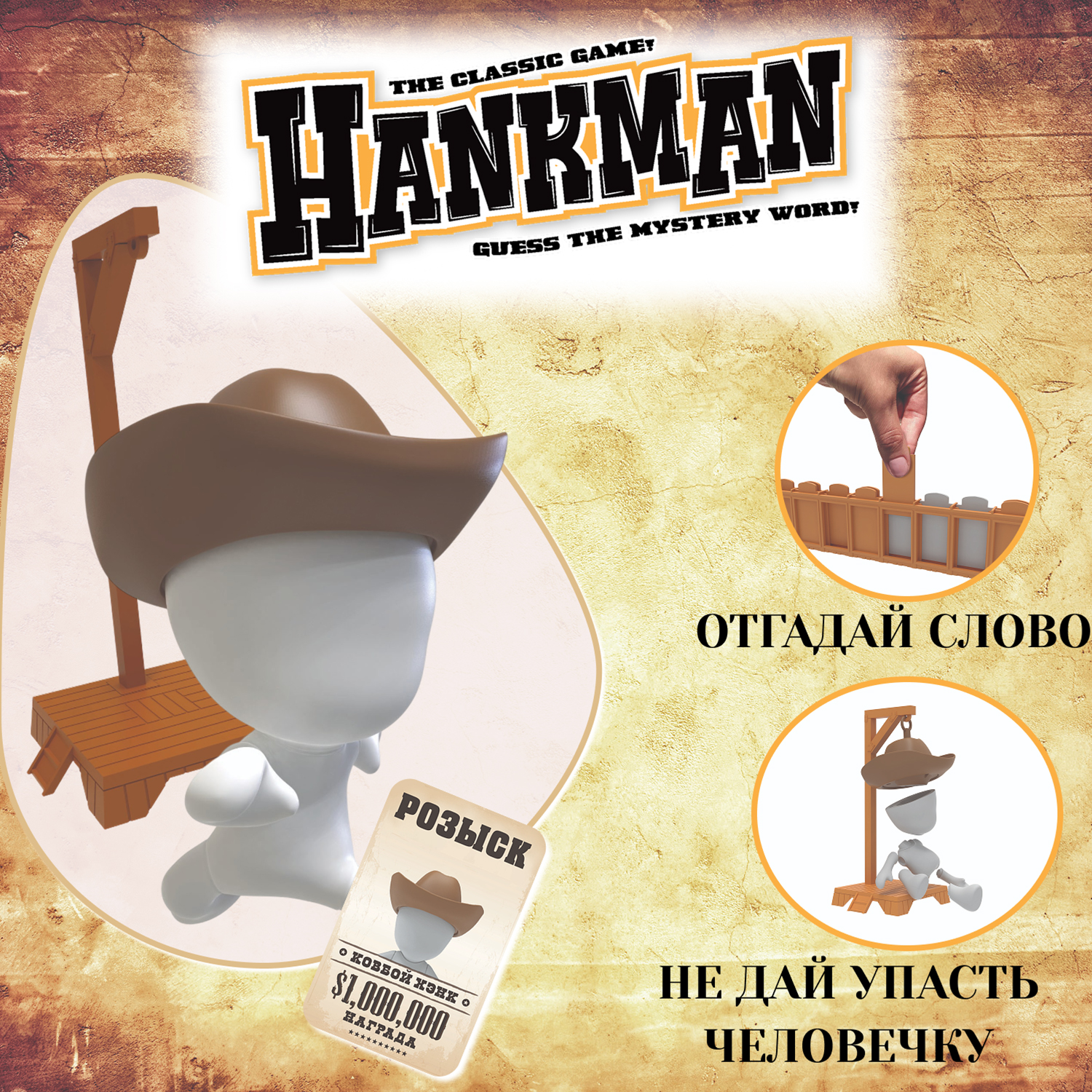Настольная игра Hankman Ханкман - фото 1