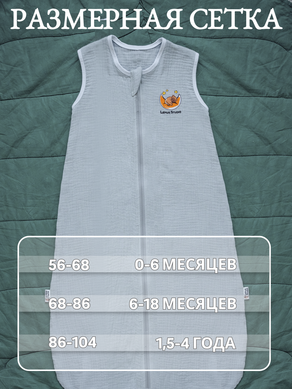 Спальный мешок Lemur Studio 41 x 68 см хлопок - фото 5