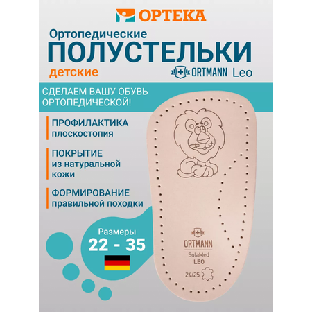 Ортопедические полустельки ORTMANN
