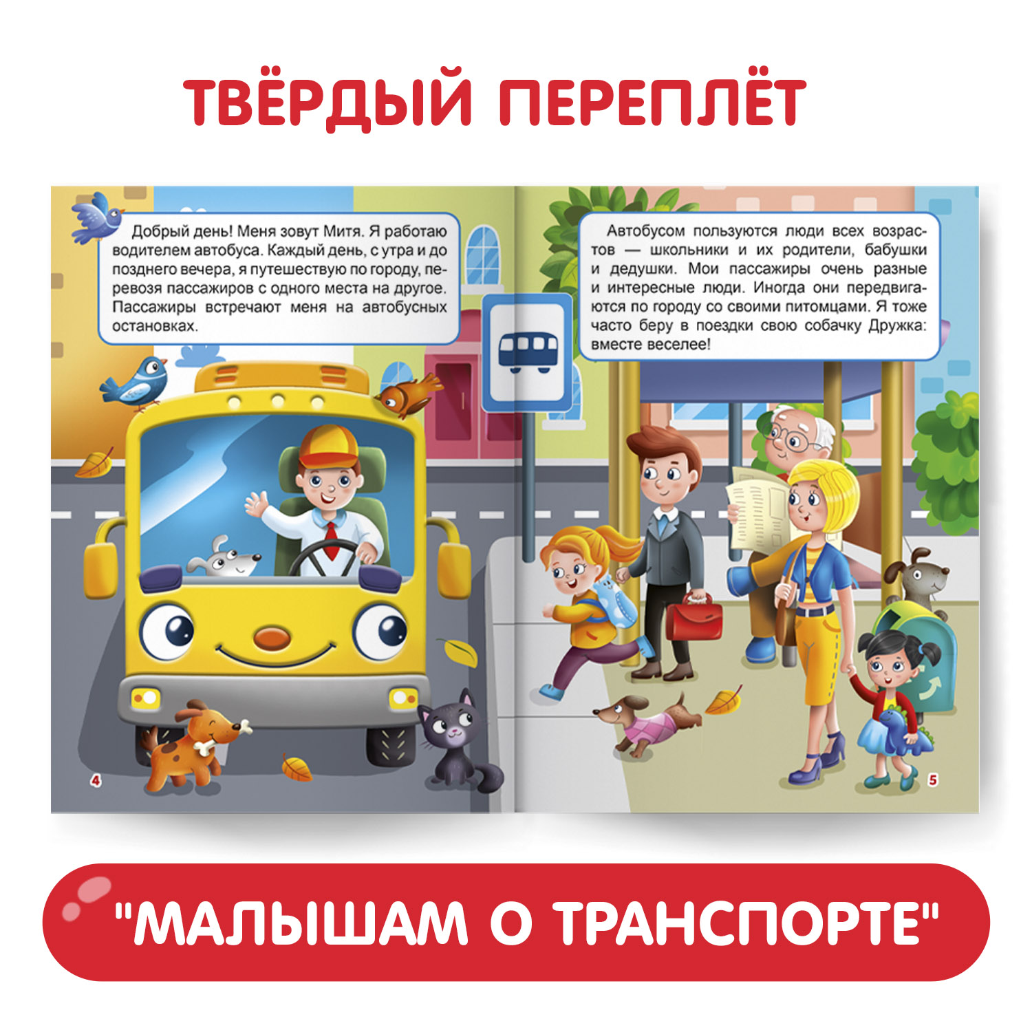Книги Проф-Пресс для детей. Набор из 2 шт по 48 стр. А5. Малышам о насекомых+малышам о транспорте - фото 4