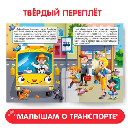 Книги Проф-Пресс для детей. Набор из 2 шт по 48 стр. А5. Малышам о насекомых+малышам о транспорте