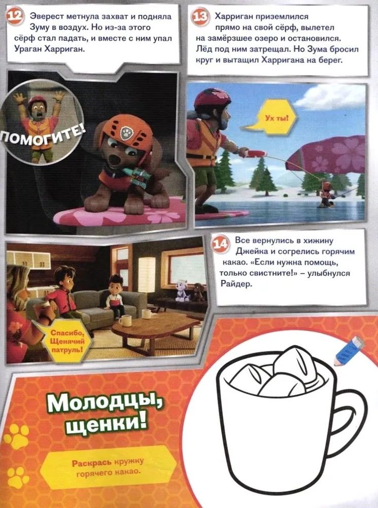 Детские журналы ИД Лев Щенячий патруль №9+№10 2025 - фото 6