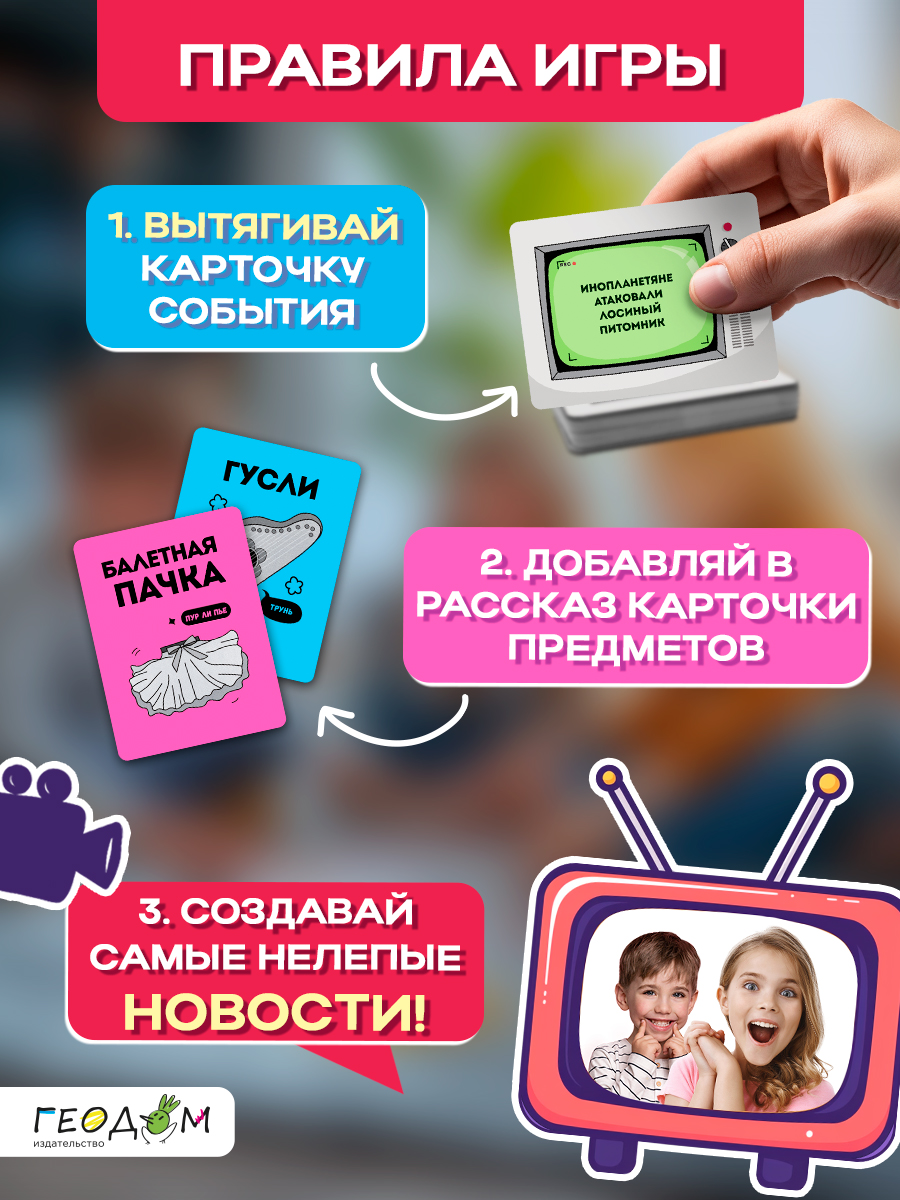 Игра карточная ГЕОДОМ Бла-бла новости 100 карточек - фото 2