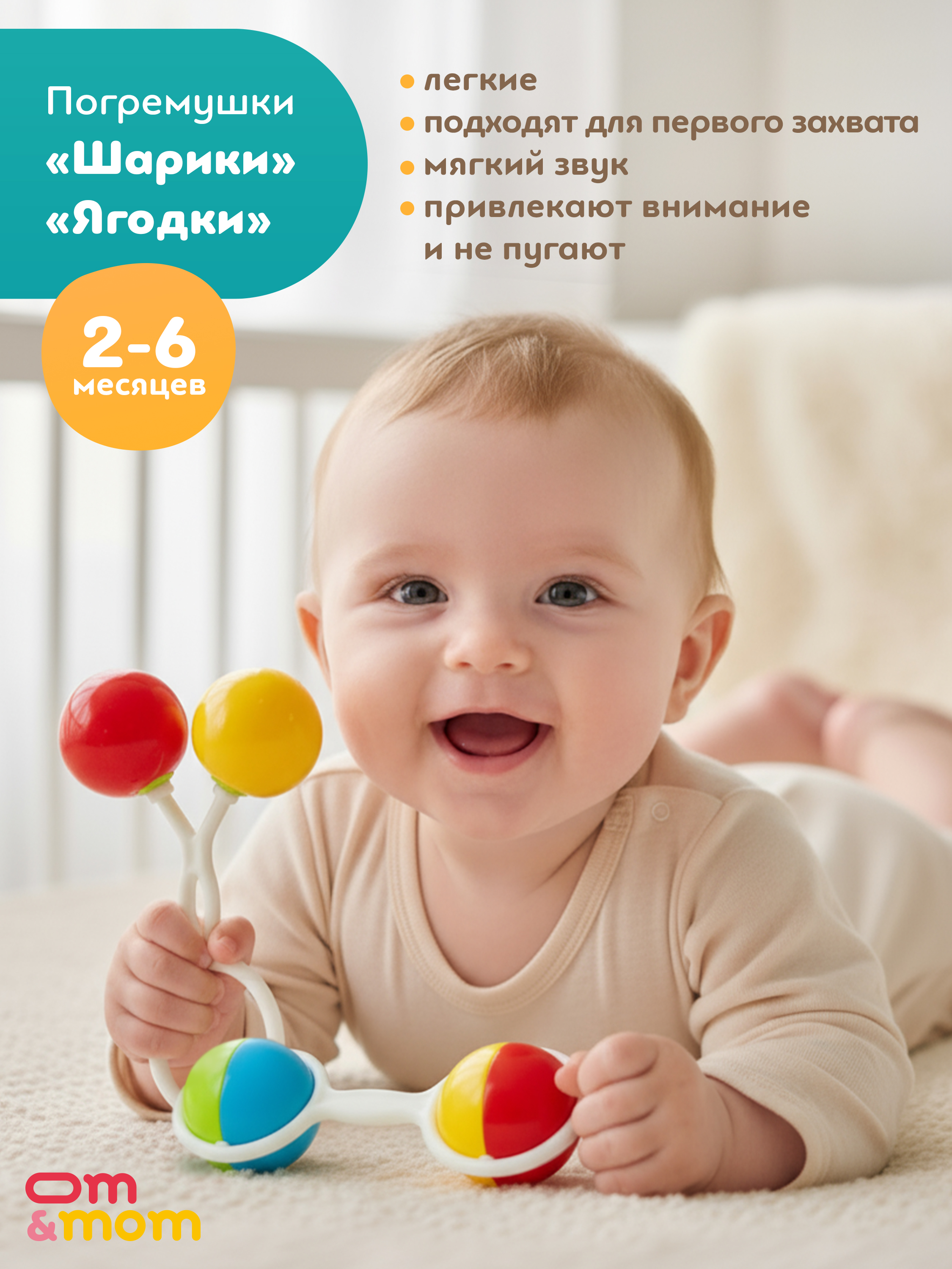Игрушка ОМ ЭНД МОМ погремушка 8 шт в кейсе для хранения 0+ - фото 7