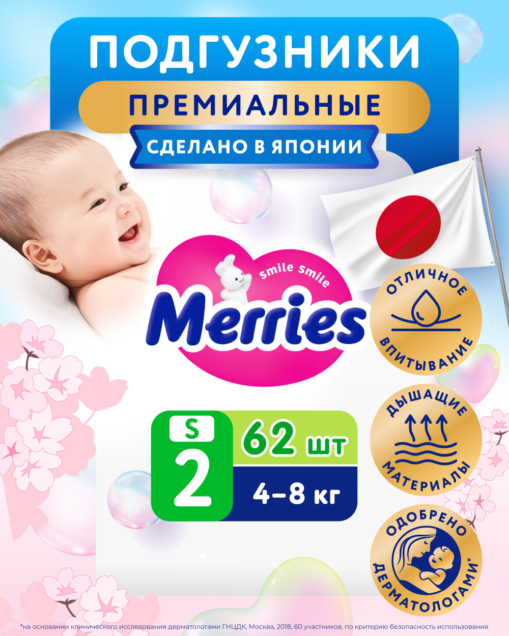Подгузники Merries S (4-8 кг) 62 шт. - фото 1