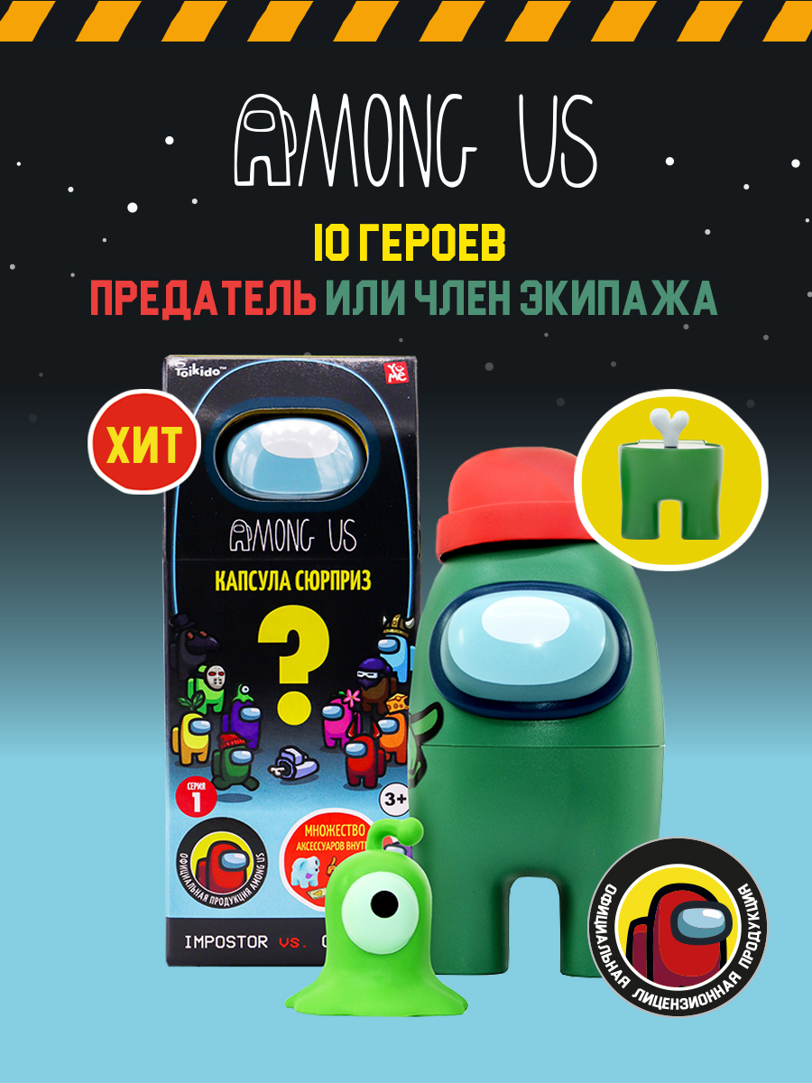 Игровой набор Among Us - фото 5