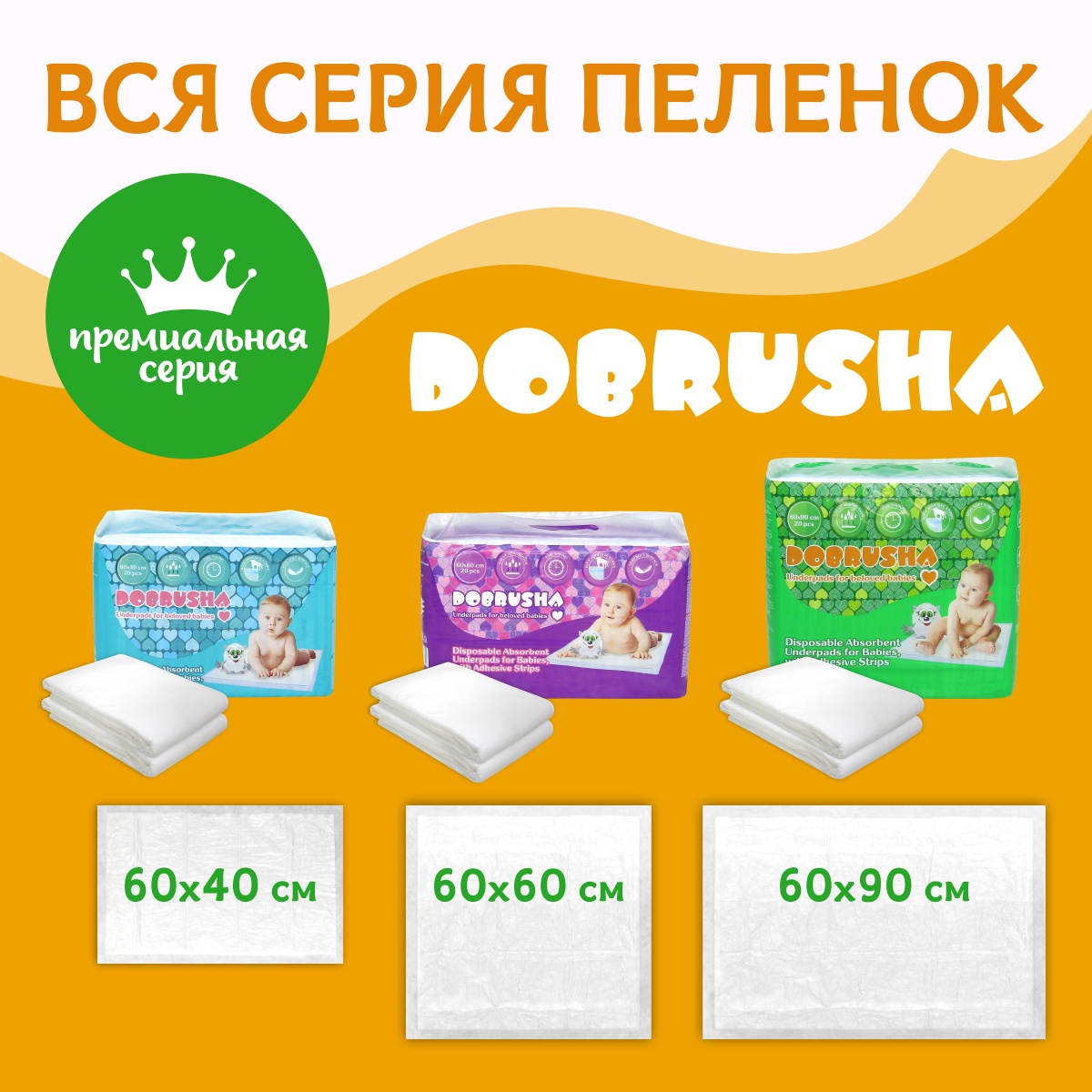 Пелёнки одноразовые Добруша 60х90 см 20 шт. - фото 6