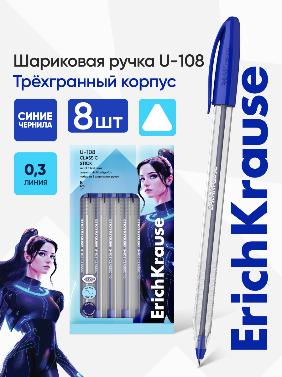 Ручка шариковая ErichKrause 8 шт. - фото 1