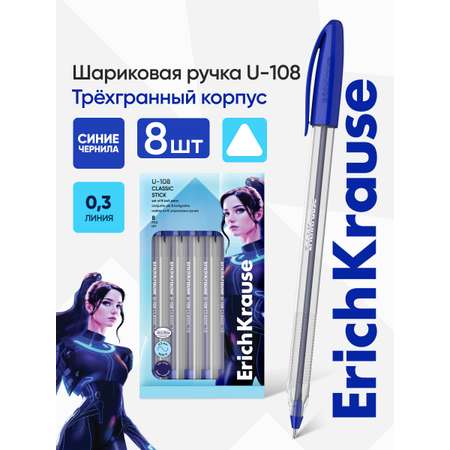 Ручка шариковая ErichKrause 8 шт.