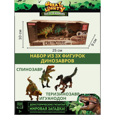 Игровой набор Viva Terra Динозавры