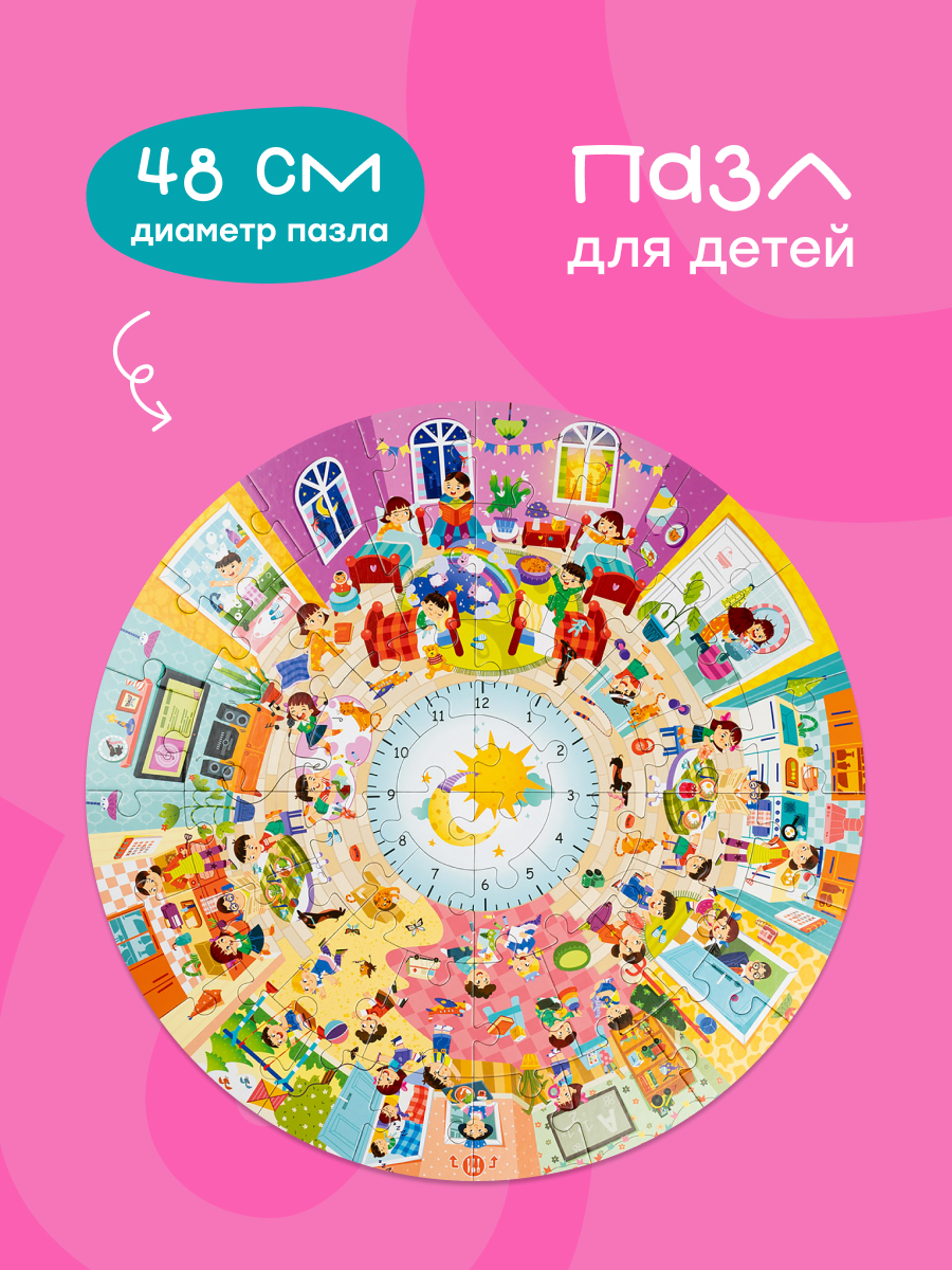 Пазл Харди Гарди распорядок дня - фото 7