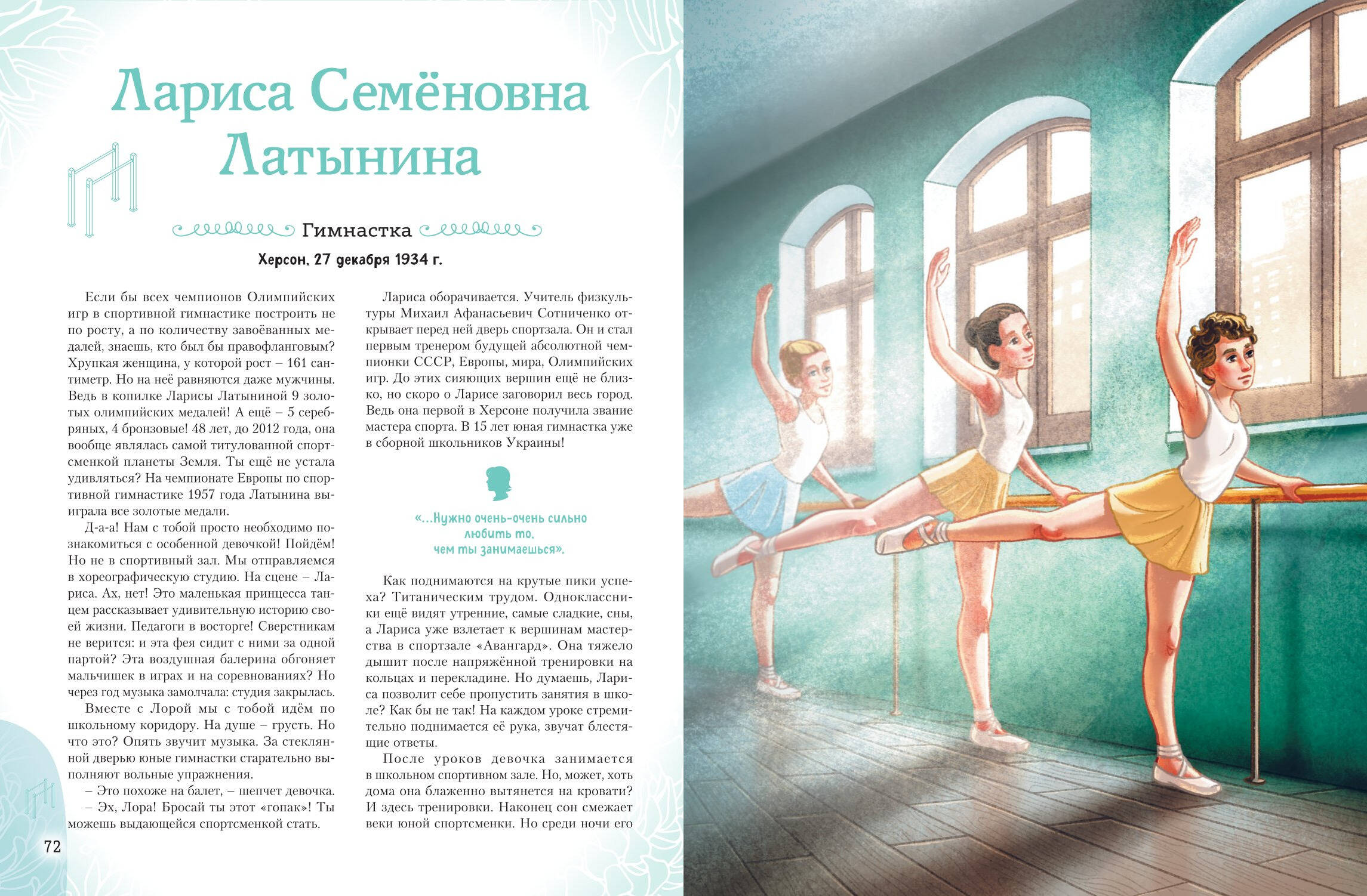 Комплект Эксмо Девочки прославившие Россию Комплект из 2-х книг - фото 12