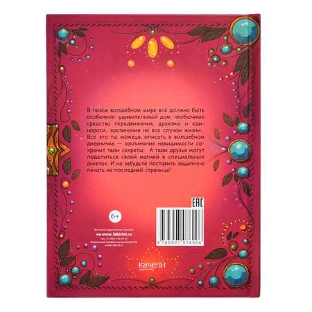 Книга Качели Мой волшебный дневничок
