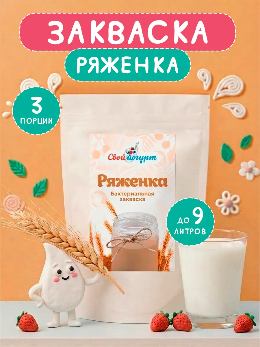 Закваска Свой йогурт Сметана - фото 1
