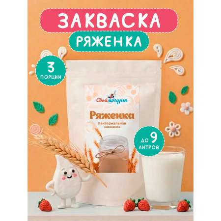 Закваска Свой йогурт Сметана