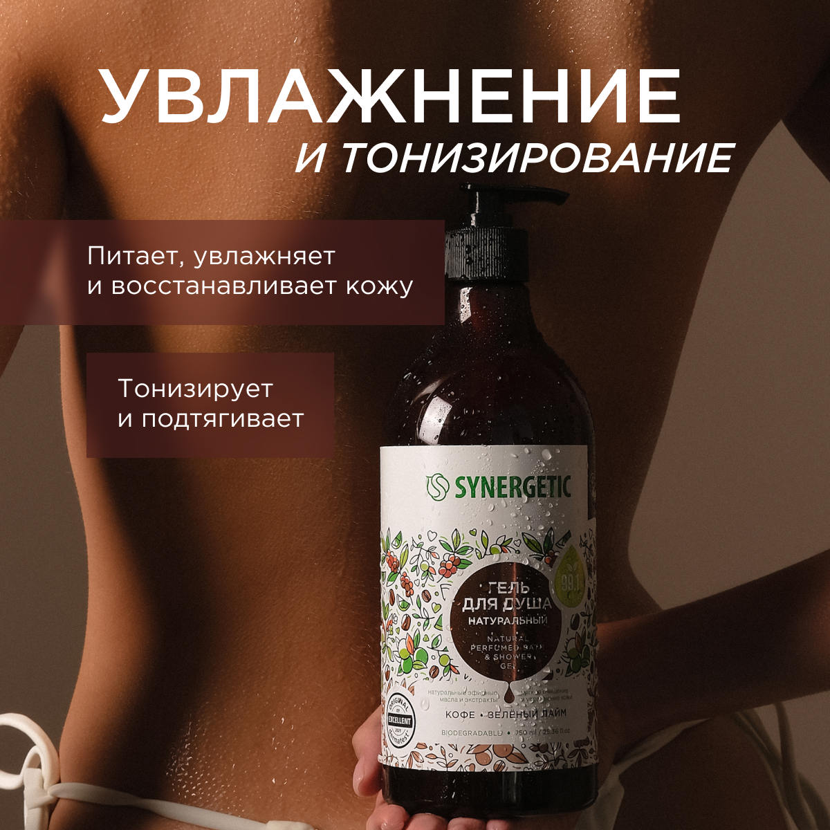 Гель Synergetic Ассорти 750 мл 3 шт. - фото 6