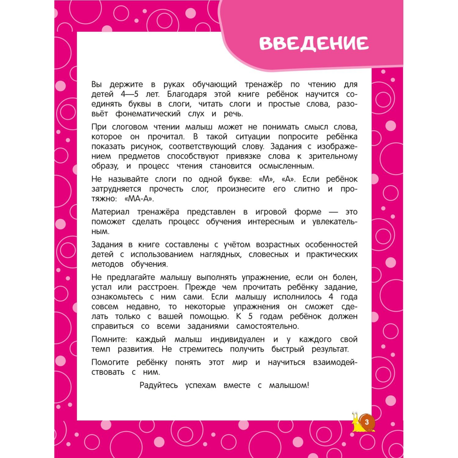 Книга Эксмо Учимся читать по слогам для детей 4-5лет - фото 2