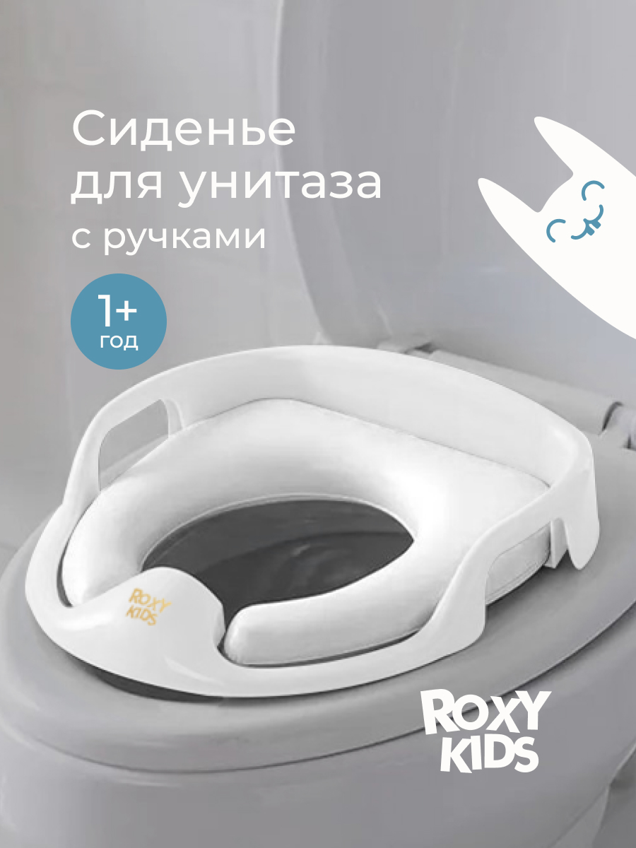 Изображение товара Детская накладка на унитаз ROXY-KIDS универсальная с ручками белая Изображение товара Детская накладка на унитаз ROXY-KIDS универсальная с ручками белая