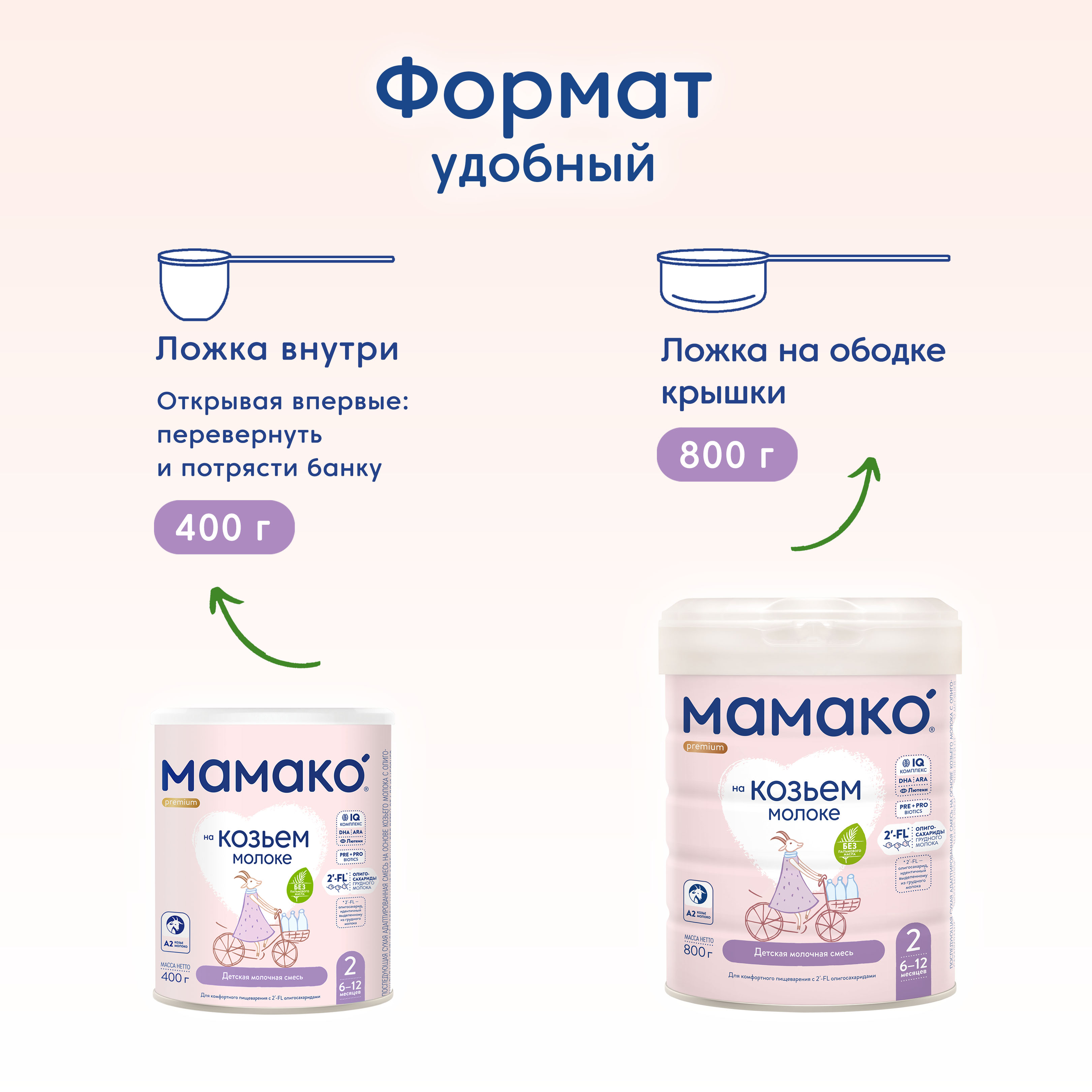Смесь Мамако 2 Premium на козьем молоке 400г с 6месяцев - фото 18