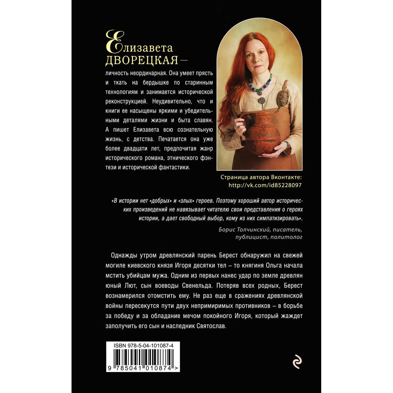 Книга ЭКСМО-ПРЕСС Княгиня Ольга Огненные птицы - фото 2