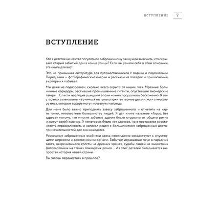 Книга Эксмо Город без адреса Заброшенные здания России спортзал