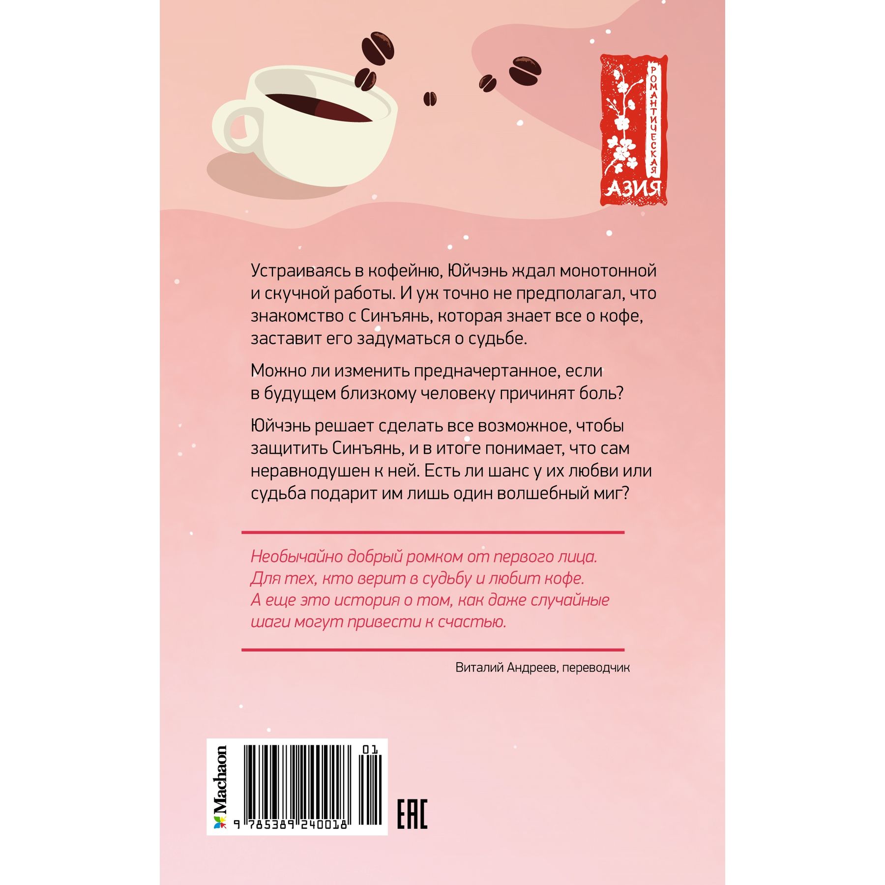 Книга Махаон Хуэйцзюнь Чэнь. Кофейный краш. - фото 11