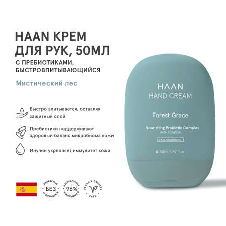 Крем HAAN