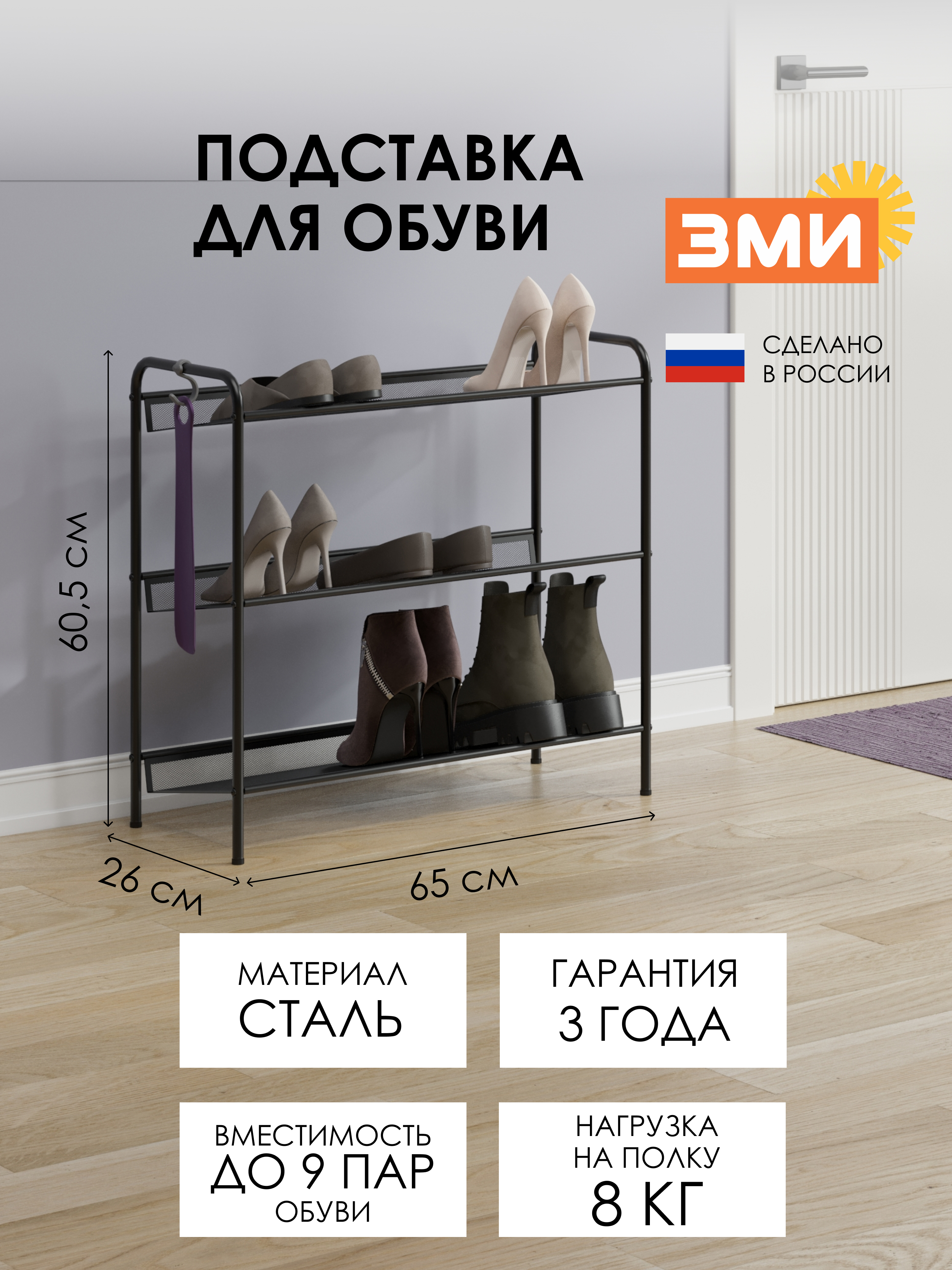 Обувница ЗМИ Женева 23 цвет черный - фото 1